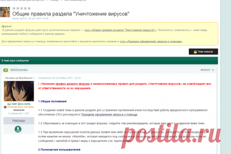 Общие правила раздела "Уничтожение вирусов" - Уничтожение вирусов - Форум фан-клуба Лаборатории Касперского