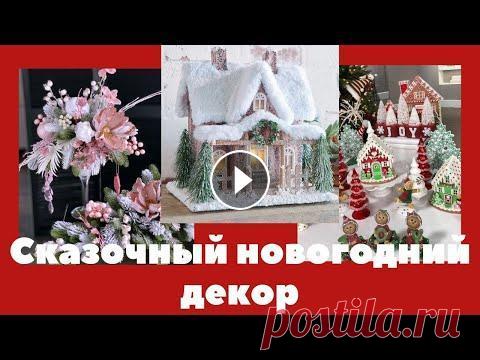САМЫЙ КРАСИВЫЙ НОВОГОДНИЙ ДЕКОР.Тренды 2022#новыйгод #рождество #рождественскийдекор САМЫЙ СКАЗОЧНЫЙ НОВОГОДНИЙ ДЕКОР.ТРЕНДЫ 2022ГОДА.ОТЛИЧНАЯ ПОДБОРКА НОВОГОДНИХ УКРАШЕНИЙ ДЛЯ ВАШЕГО ДОМА. КАК КРАСИВО МОЖНО УКРАСИТЬ ДОМ. Лицензия Crea...