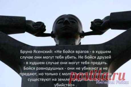 Равнодушие – Империя Рейки