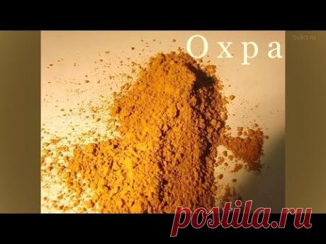 Охра. Как сделать масляную краску. Ochre. How to make oil paint.