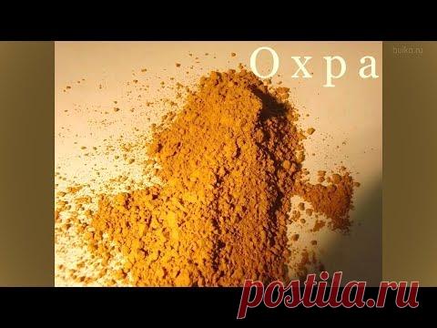 Охра. Как сделать масляную краску. Ochre. How to make oil paint.