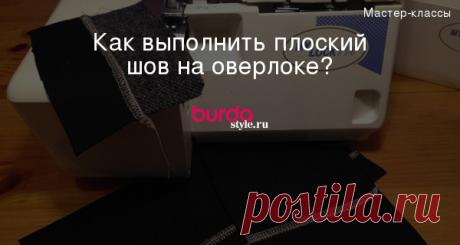 Как выполнить плоский шов на оверлоке?