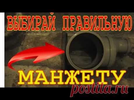 Манжета  с чугуна 123 на пластик 110 I Какая манжета лучше для соединения чугунины с пластиком