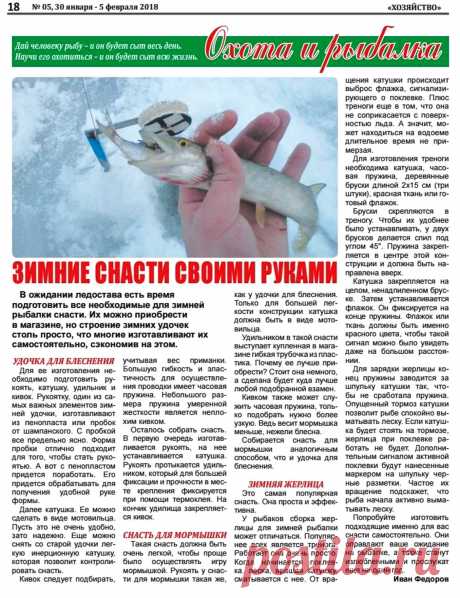 Зимние снасти своими руками
