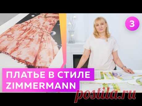 Раскрой платья в стиле Zimmermann. Платье на лето 2022. Яркое платье из хлопка.