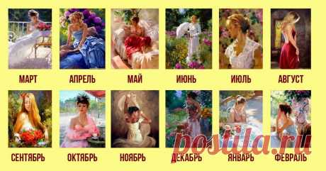 Характер женщины по месяцу рождения! ВСЁ В ТОЧКУ!