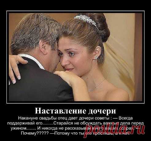 мудрые слова отца перед свадьбой дочери
Группа Компаний V5