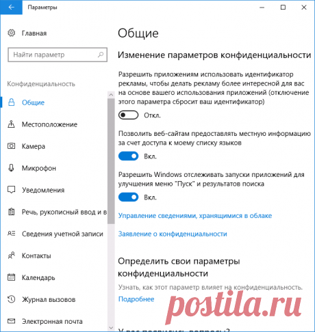 Как отключить слежку Windows 10 | remontka.pro