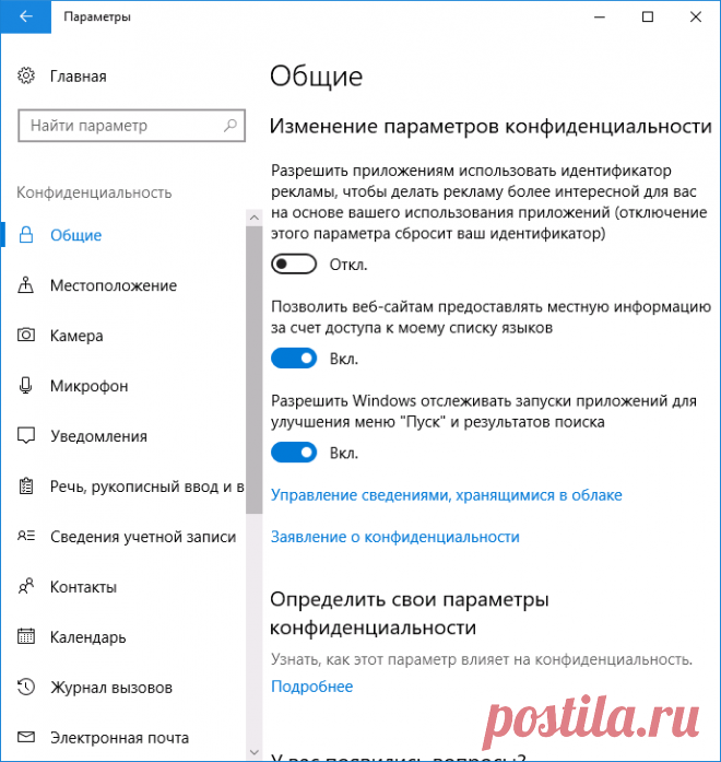 Как отключить слежку Windows 10 | remontka.pro