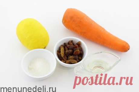Рецепт салата из моркови с изюмом и растительным маслом как в детском саду / Меню недели