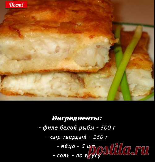 НЕЖНАЯ РЫБА ПОД СЫРНЫМ СУФЛЕ