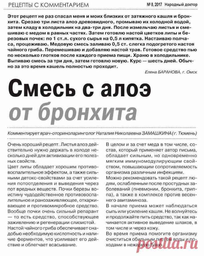 Смесь с алоэ от бронхита и затяжного кашля