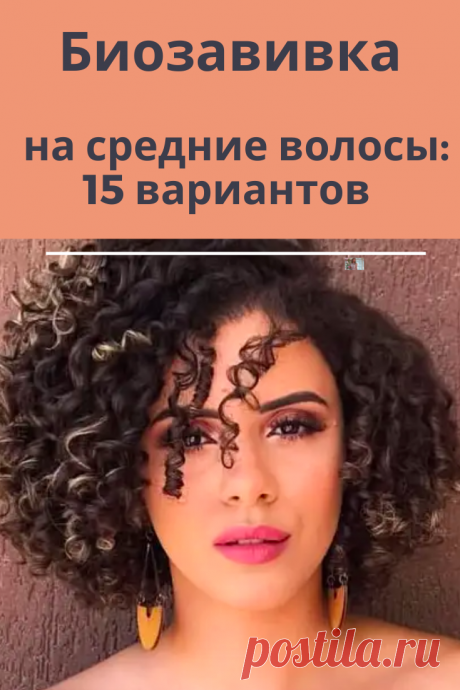 Как благодаря кудряшкам украсить внешность любой женщины.