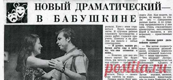 Новый драматический в Бабушкине (статья газеты «Московский Комсомолец» за 19.09.1975 г.) — NashTeatr.com