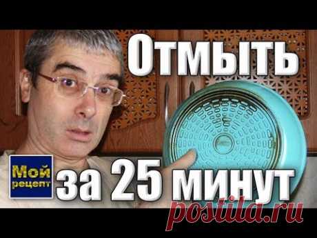Как отмыть сковороду снаружи быстро. Чистим от жира.