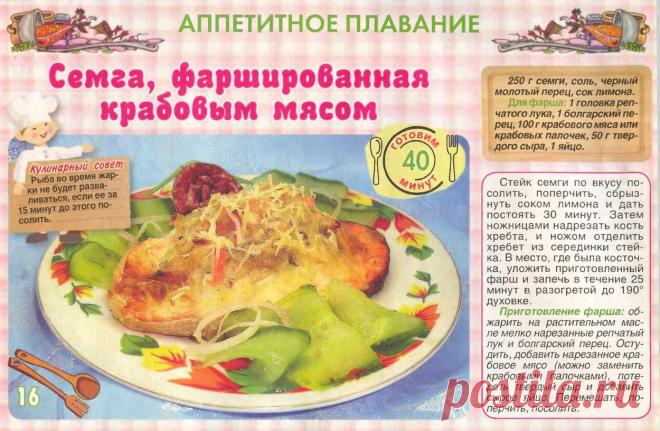 Семга фаршированная крабовым мясом