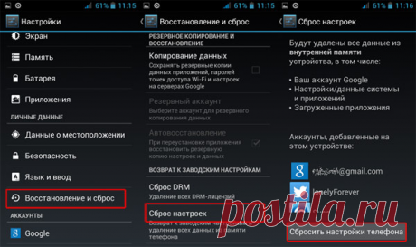 Как полностью очистить андроид устройства?