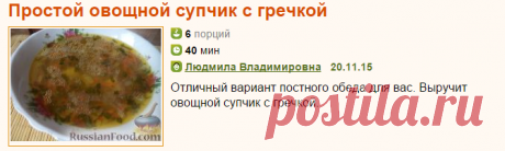 Рецепт: Простой овощной супчик с гречкой на RussianFood.com