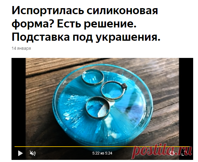 Испортилась силиконовая форма? Есть решение. Подставка под украшения. | Katrevich WOOD & ART | Яндекс Дзен
