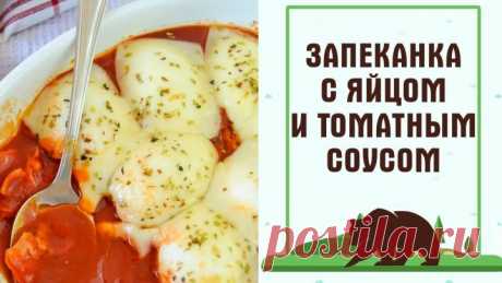 Вкусная запеканка