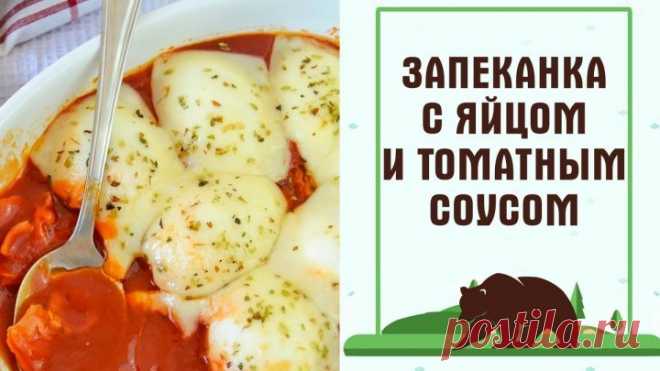 Вкусная запеканка
