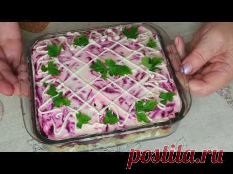 Праздничный Вариант Сельди под Шубой.Возможно Такую ВЫ Еще Не Ели !