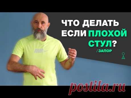 Как Лечить Запор и Проблемы с Кишечником?