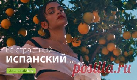 Её страстный испанский...