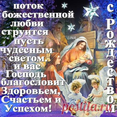 Рождественская молитва для приумножения Женской Силы