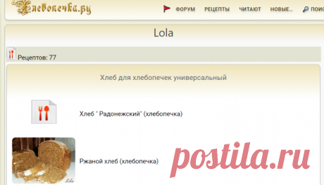 Рецепты Lola - Хлебопечка.ру