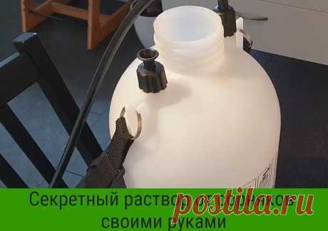 Секретный раствор от сорняков своими руками
Чтобы уничтожить сорняки без гербицидов, используйте соль и уксус. Приготовьте раствор: . 1 литр уксуса обычного 9% + ,примерно 1 стол лож соли и несколько капель гала (фери) для жирной посуды. Хорошо перемешайте. Побрызгайте из обычной пшикалки, Утром вся трава засохнет.
Эффективнее всего эта смесь работает в жаркий, солнечный день, когда дождя не ожидается, по крайней мере, в течение 24 часов.
Опрыскайте сорняки утром, вечером вы уже порадуетес