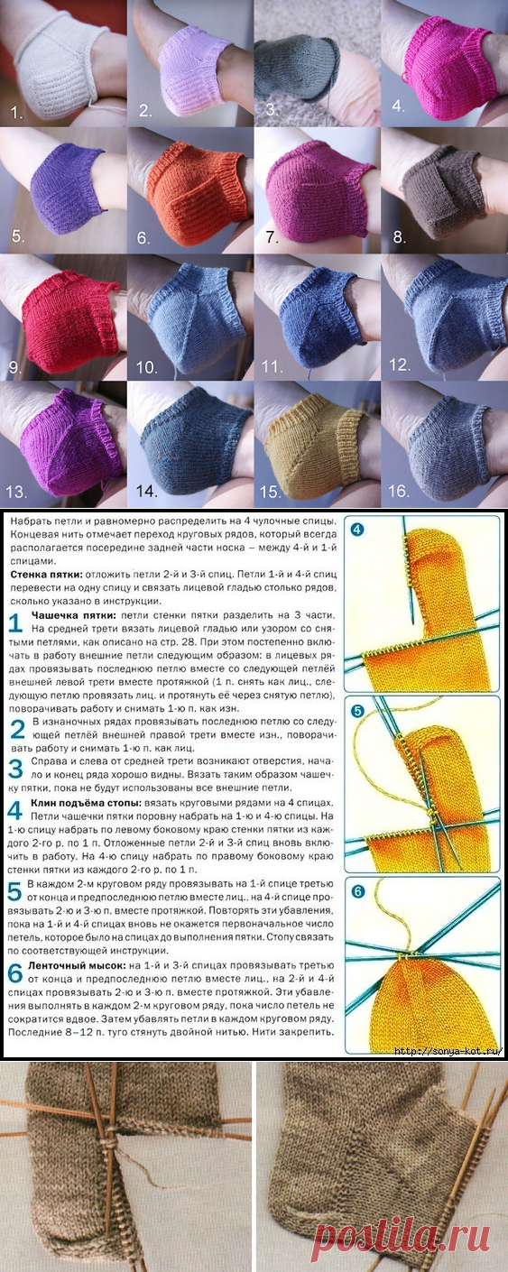 ВАРИАНТЫ ПЯТОЧЕК ДЛЯ ВЯЗАННЫХ НОСОЧКОВ.