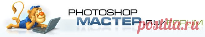 25 горячих клавиш - Форум сайта фотошоп-мастер