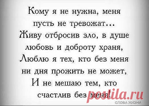 живу отбросив зло в душе