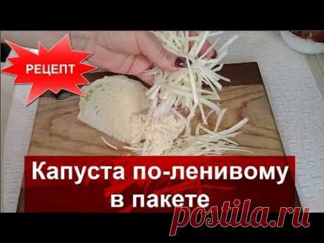 ТАКУЮ вкуснятину ИЗ КАПУСТЫ НУЖНО СРОЧНО ГОТОВИТЬ!!! КАПУСТА ПО ЛЕНИВОМУ.РЕЦЕПТ