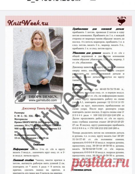 #вязаный_пуловер@modnoe.vyazanie
Пуловер. Схема.