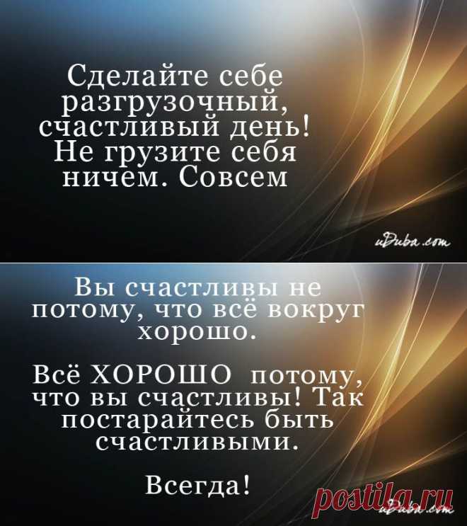 СЕМЬ важных советов на каждый день. Продолжение.