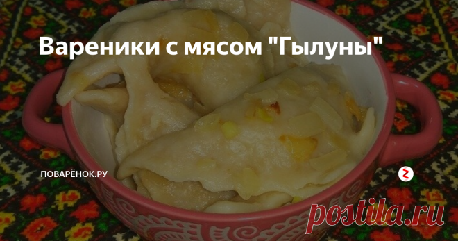 Вареники с мясом 