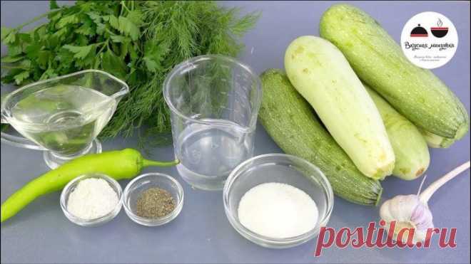 Когда уже не знаешь, что делать с кабачками Вкуснейшая ЗАКУСКА! Кабачки КАК