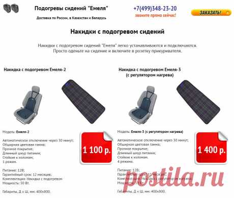 Накидки с подогревом для автомобиля. Держи за...цу в тепле! ))