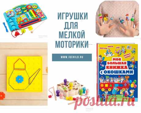 Подборка лучших игрушек для детей всех возрастов. При заказе укажите промокод OZONBDJ91B для скидки +300 руб. на первый заказ.