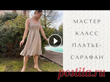Платье-сарафан, как вязала. Мастер класс Платье связано по бесплатному описанию из сайта DROPS DESIGN https://www.garnstudio.com/pattern.php?id=4396&amp;cid=4 Размер М Расход пряжи 600грамм Спицы...