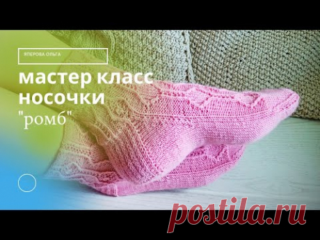 Мастер класс на носки