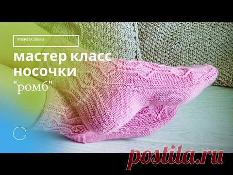 Мастер класс на носки