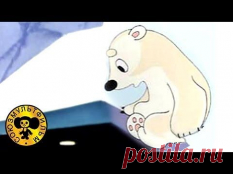 ▶ Советские мультфильмы - Умка - YouTube