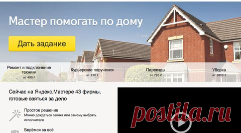 В «Яндексе» заработал поиск мастеров на все руки | Блог "Компьютер для начинающих" от Светланы Козловой