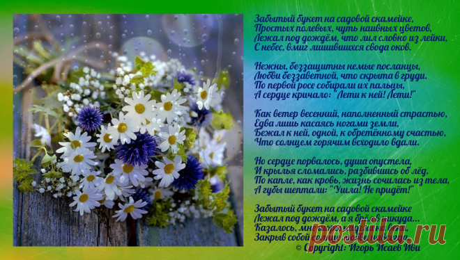 Открытка "Забытый букет"