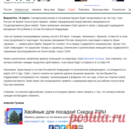 США просят Россию вернуть Крым Украине
