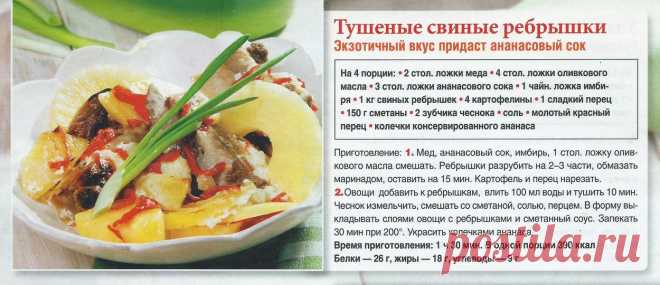 Тушеные свиные ребрышки