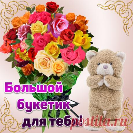 Позитивная Картинка с цветами